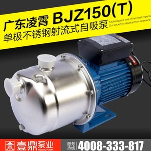 不锈钢自吸式 射流泵 1000W 380V 广东凌霄水泵BJZ 220 150