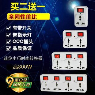 包邮 带开关转换家族 多转换插头 插座转换器 带开关指示灯迷你型