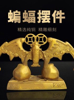 祥云阁蝙蝠摆件黄铜福寿双全摆件福寿来蝙蝠寿桃带底座