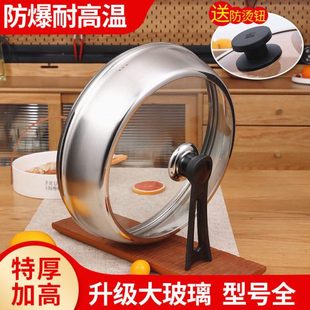 炒锅锅盖加高盖子不锈钢家用高拱盖32CM30蒸锅铁锅钢化玻璃盖通用