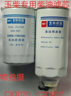 G5800-1105240C CX1017油水分离器G5800-1105140C CX1020柴油滤芯
