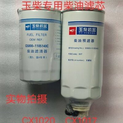 G5800-1105240C CX1017油水分离器G5800-1105140C CX1020柴油滤芯