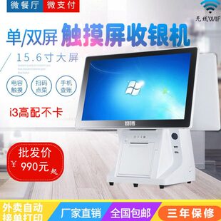 高配酷睿i3双屏收银机一体机触摸屏奶茶餐饮超市便利店烟草收款 机