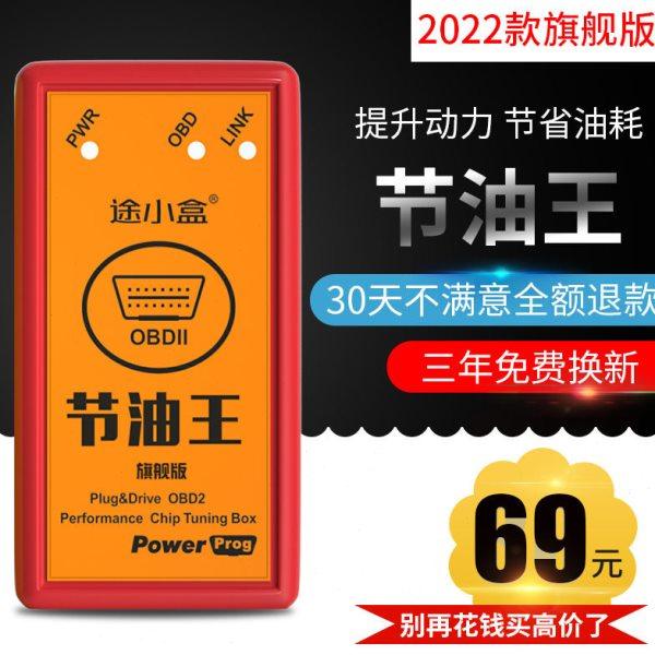 汽车动力提升器ECU增压器增动力升级改装OBD节油器省油神器增强版,汽车零部件/养护/美容/维保,节油器,淘宝优惠券,粉丝福利购,淘宝优惠卷