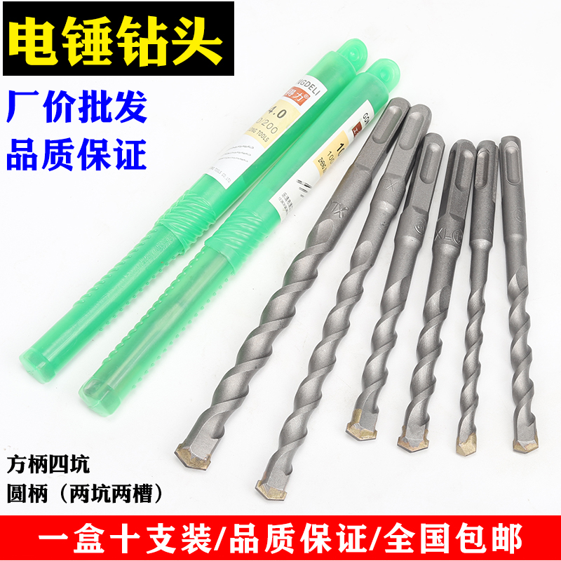 150电锤钻头方柄四坑 圆柄冲击钻头 混泥土墙壁钻头6V-16mm包邮