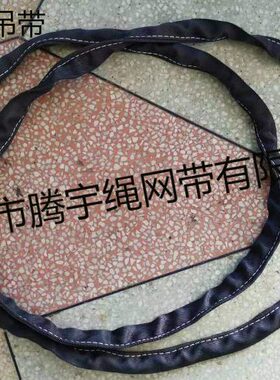 环形黑色吊装带2t 舞台黑色钢丝绳吊带  酒吧灯座飞机带2吨