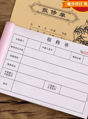 报修单售后维修服务清单物业故障派工申请记录登记本工程设备任务