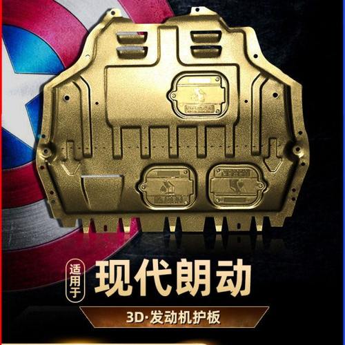 12/13/15/16款现代朗动发动机下护板原装朗动底盘护板装甲车底板
