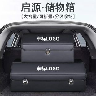 长安启源A07启源A05 饰后备箱整理收纳箱专用储物盒汽车载 A06改装