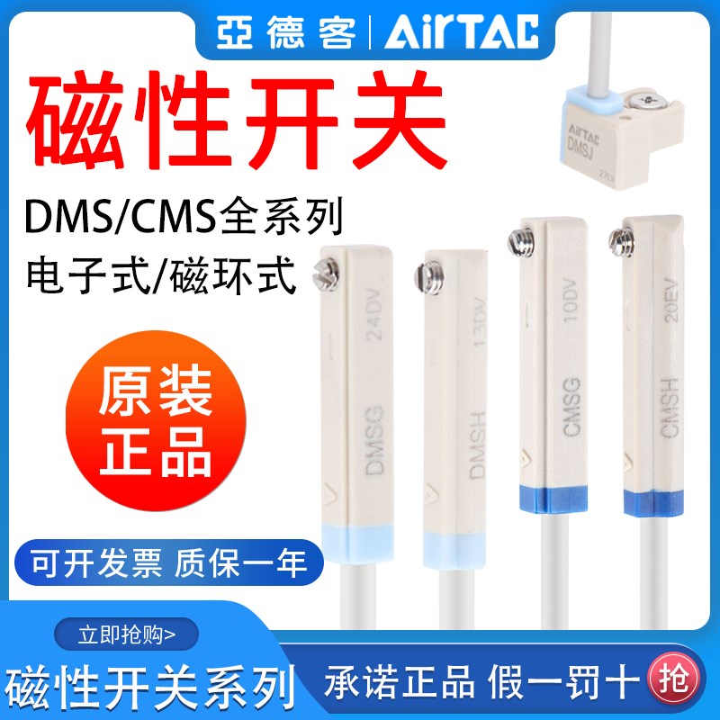亚德客磁性开关感应器DMSG DMSH CMSG CMSH CMSE CMSJ-020/030/50