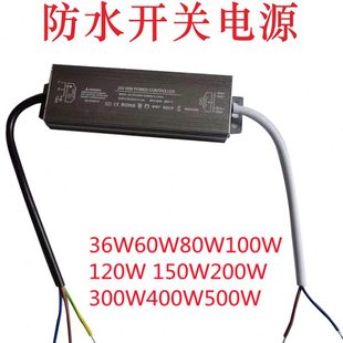 防水开关电源 24V60W80W200W300W500W 直流变压器220V变DC12V