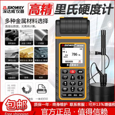 深达威SW-6210S里氏硬度计高精度金属硬度测试仪布氏洛氏硬度检测