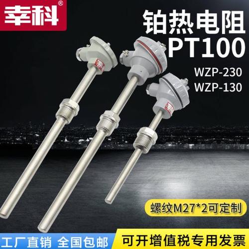 PT100温度传感器WZP-231WZP-230WZPB-230固定螺纹铂热电阻WZP-130