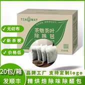 新茶铁观音茶梗去甲醛家用除味散装 茶叶枝吸甲醛新房车竹炭包除味