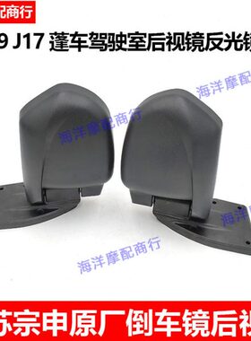 江苏宗申龙三轮车原厂配件ZS200ZH新J9A反光镜J17威驰后视倒车镜