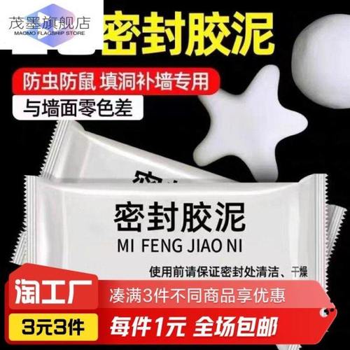 膨胀螺丝洞修补密封胶泥4包