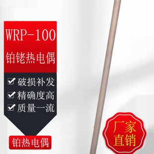 佳敏 S优质铂铑丝 铂热电偶 100 铂铑热电偶 WRP
