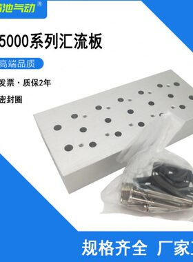 SYJ5000电磁阀阀板汇流板SS5YJ5-20-12 13 14 15 16 17 18 19 20