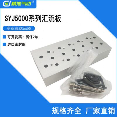 SYJ5000电磁阀阀板汇流板SS5YJ5-20-12 13 14 15 16 17 18 19 20