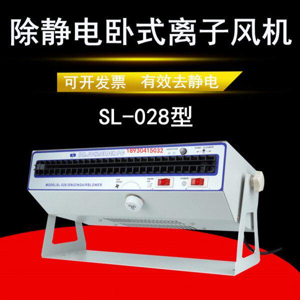 SL-028 SL-010除静电卧式离子风机工业离子风扇车间静电消除器
