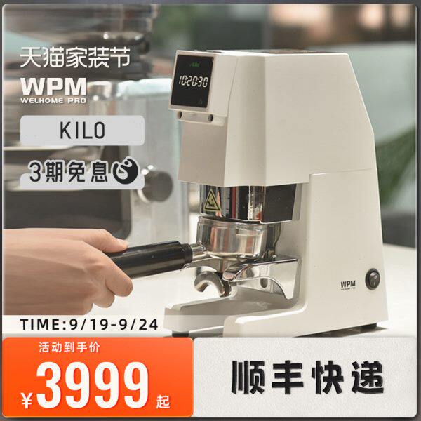WPM惠家KILO电动意式咖啡压粉机器锤商用小型自动压58mm手柄通用