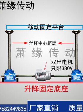 SWL系列涡轮丝杆升降机电动手摇两台同步升降平台SWL1T 2.5T 5T等