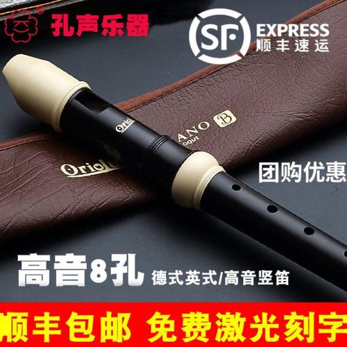 孔声Oriolus高音8孔德式C调英式巴洛克中音F调学生笛子八孔竖笛