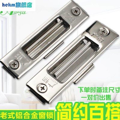吕合金窗配件门锁推拉老式广铝窗锁钩卡扣不锈钢玻璃平移门短碰锁