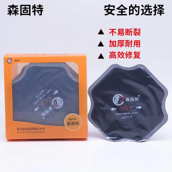 森固特补胎胶片真空胎补片汽车轮胎加固垫修补子午线冷补胶片胶皮