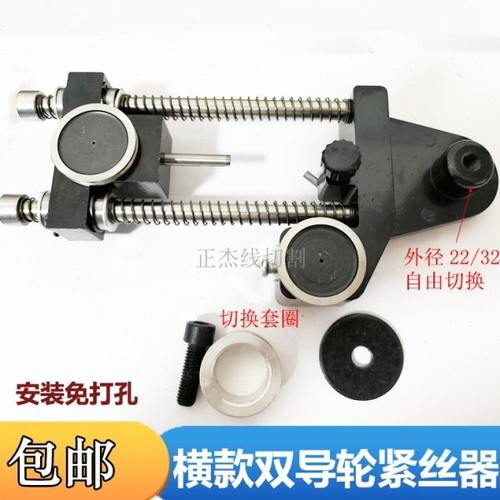 线切割自动紧丝器快走丝松紧器三双导轮免打孔横款易穿丝外钼丝