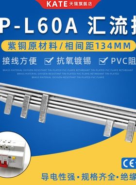 4P漏电60A电气汇流排紫铜C45空开连接排134mm间距DZ47断路器接线