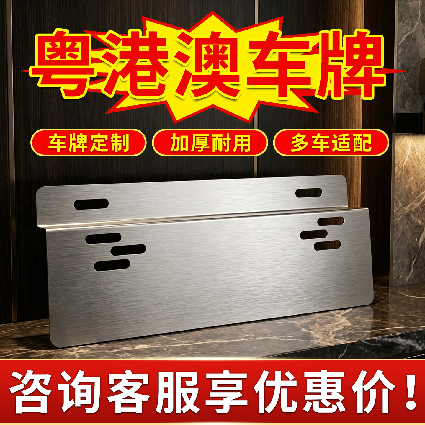 粤港澳车牌架不锈钢厂家直销汽车固定通用支架号码牌装饰两地牌架
