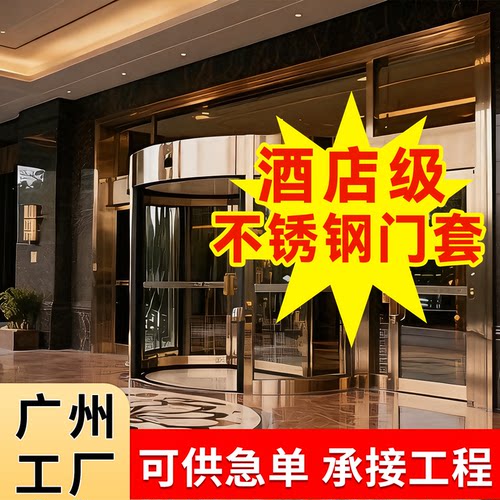 酒店不锈钢门套厂家一站式服务