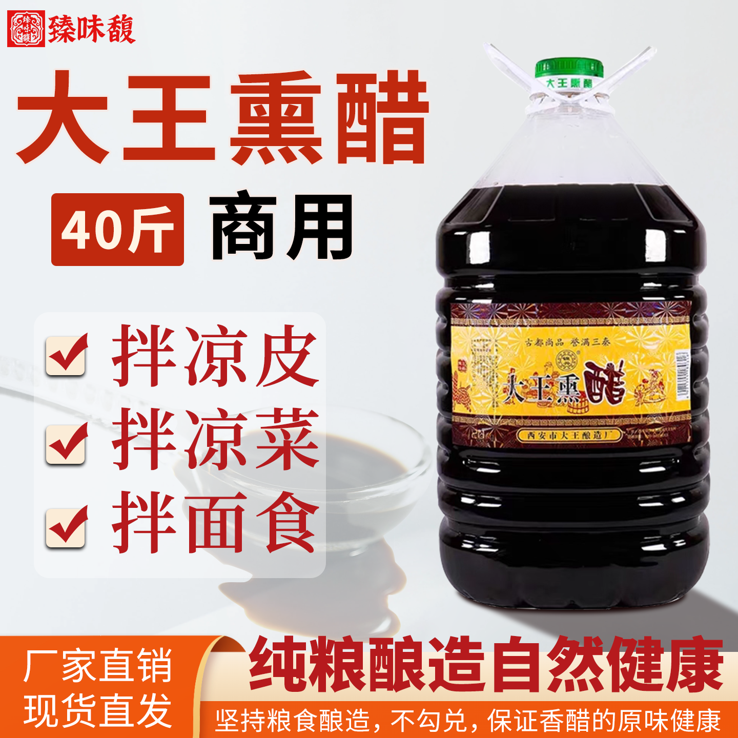 陕西户县大王熏醋包装40斤