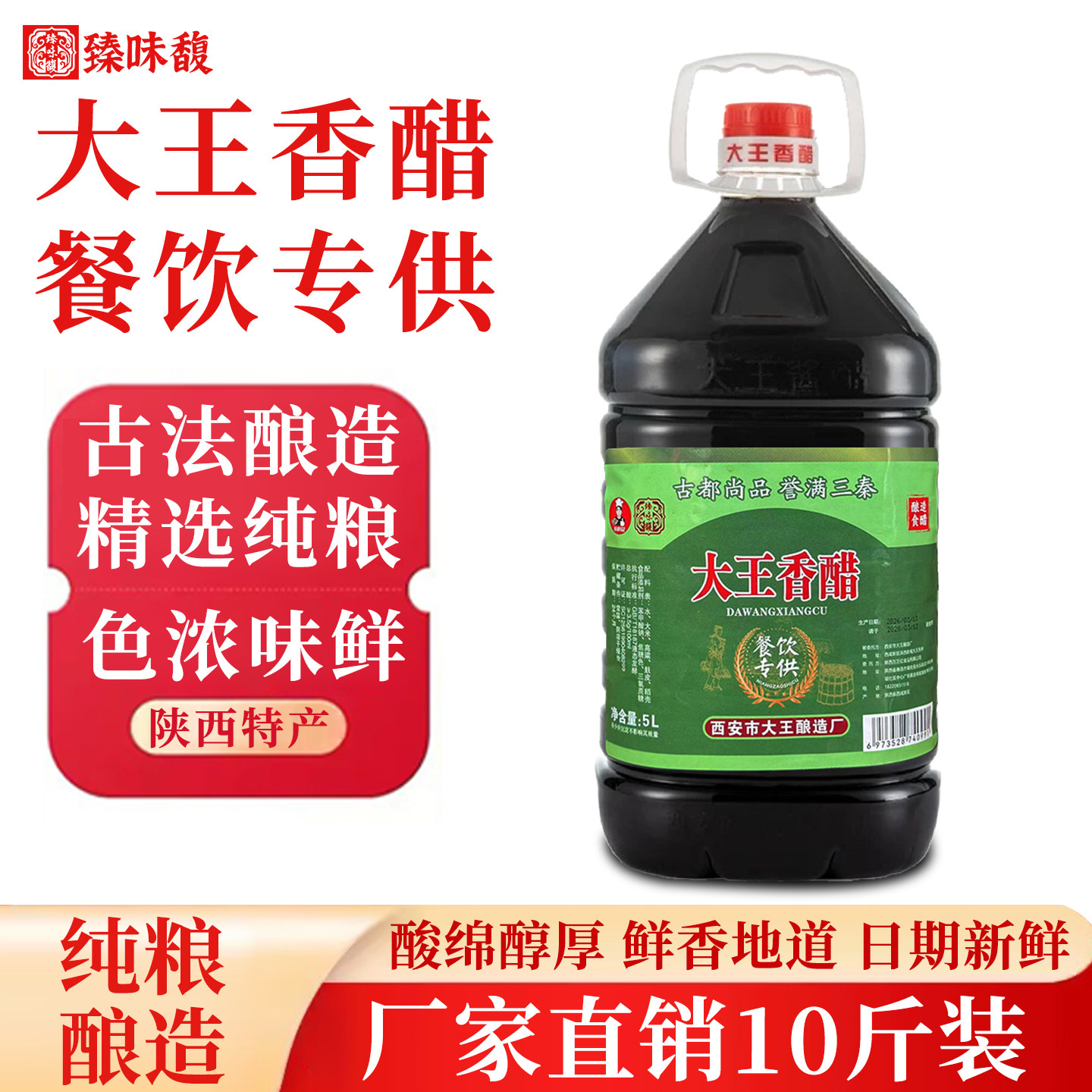 陕西户县大王香醋包装5升10斤饺子凉皮凉菜醋面食酸香可口包邮