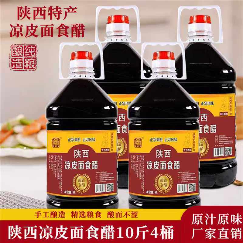 臻味馥大王醋整箱10斤4桶面食醋