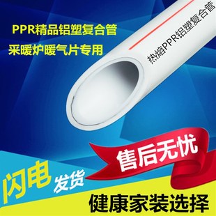 PPR加厚铝塑复合管采暖炉专用ppr热熔管暖气用塑铝稳态管热水管