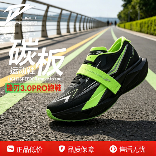 马拉松专业训练碳板运动跑鞋