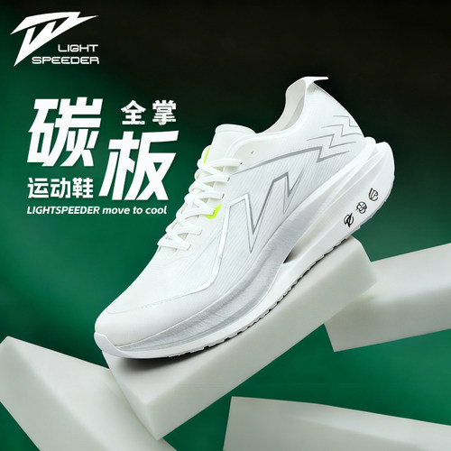 锋刃2.0全掌碳板专业竞速跑鞋