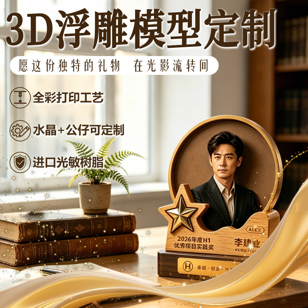 3D纪念浮雕/3D打印纪念浮雕