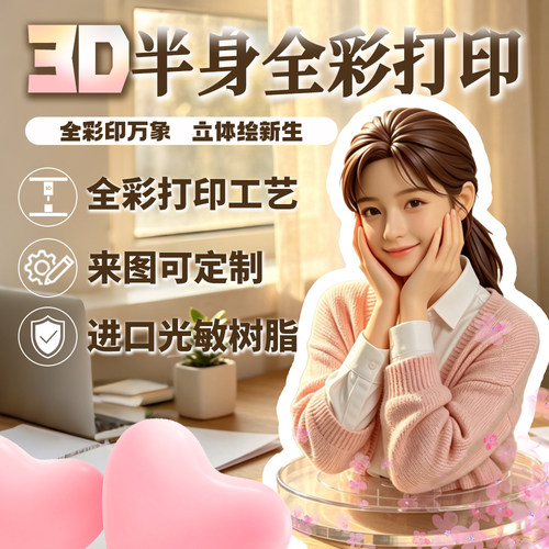3D真人打印/半身像/定制手办