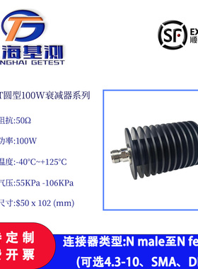 上海基测射频圆形衰减器100W4/6/8/12.4/18G 1-10/15/20/30/40dB