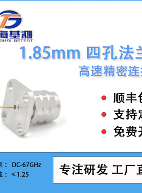 上海基测1.85mm公空气穿墙连接器四孔法兰 孔距8.6mm DC-67GHz