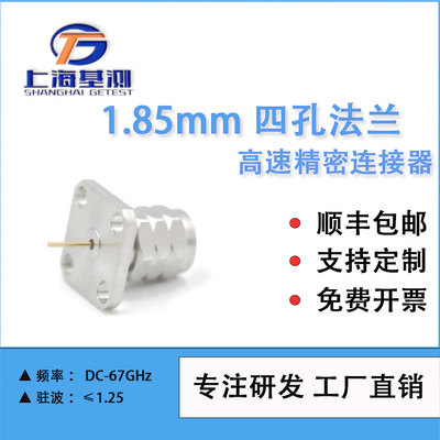 上海基测1.85mm公空气穿墙连接器四孔法兰 孔距8.6mm DC-67GHz