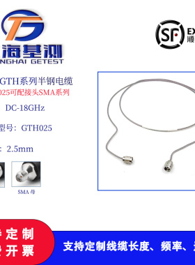 上海基测GTH025超小半径互联射频电缆组件半钢电缆 DC-18GHz