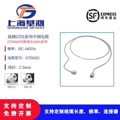 上海基测GTH025超小半径互联射频电缆组件半钢电缆 DC-18GHz