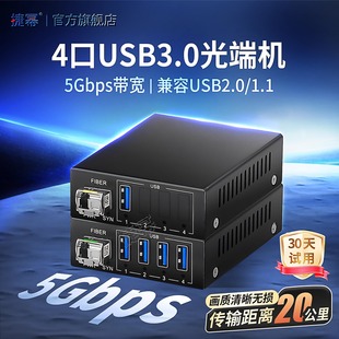 捷幂 4路USB3.0光端机4口USB2.0光纤延长器收发器触摸屏摄像机打印机U盘兼容USB1.1单纤20KM传输器