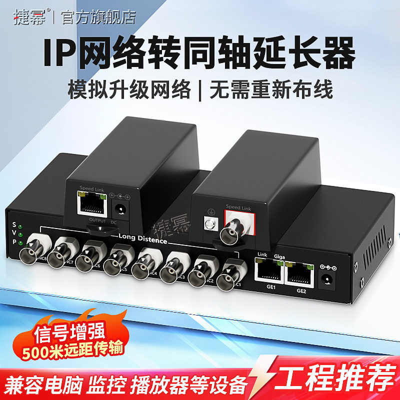 捷幂 IP网络转同轴传输器500米模拟监控转网络BNC接口延长器高清转同轴线电梯监控视频电缆转网络摄像机