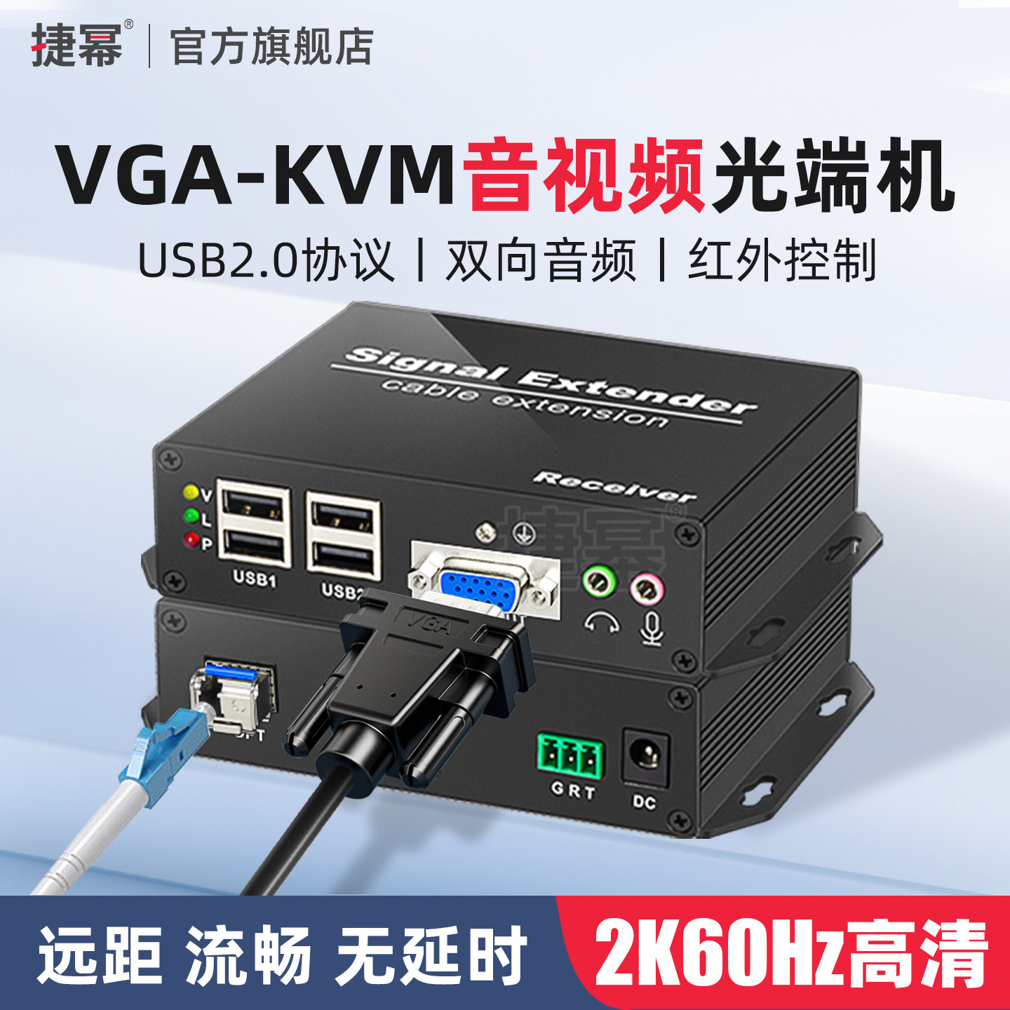 捷幂 VGA光端机 高清无损2K USB2.0 双向音频 触摸屏LC光模块光纤传输20公里VGA光纤延长器 传输器一 对