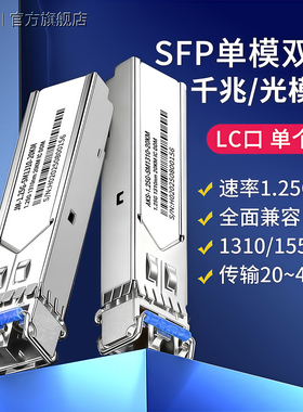 捷幂 SFP光模块千兆单模双纤万兆LC接口SC大方口兼容华为H3C华三锐捷TP交换机20KM